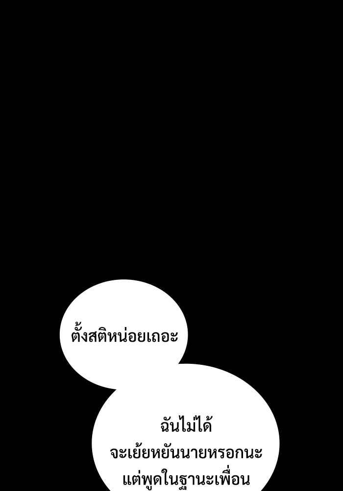 เพลเยอร์สกิลคืนชีพ - หน้า 47