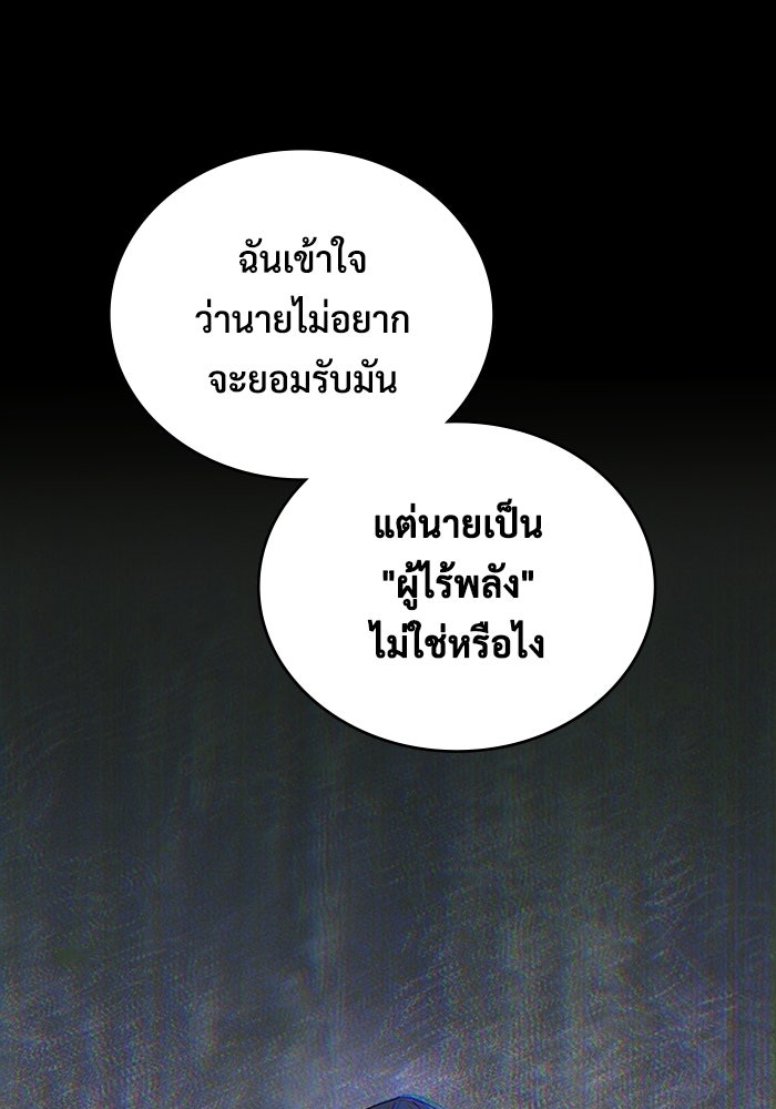 เพลเยอร์สกิลคืนชีพ - หน้า 49