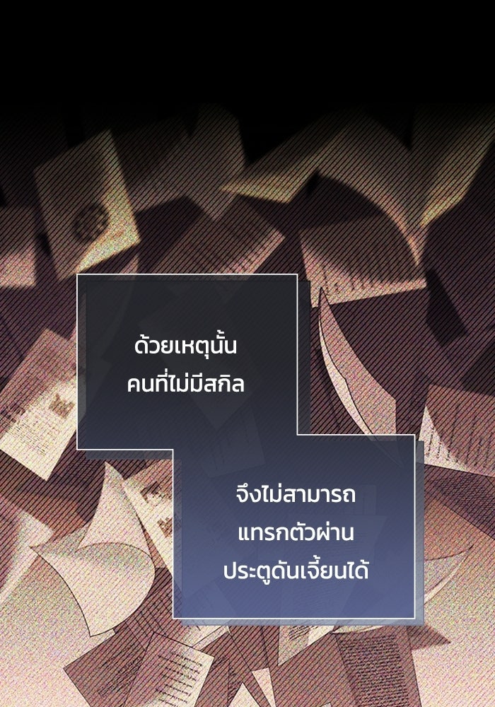 เพลเยอร์สกิลคืนชีพ - หน้า 56