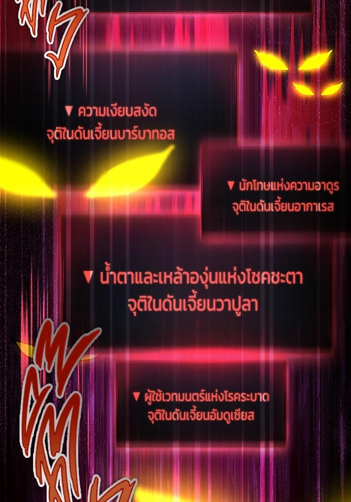 เพลเยอร์สกิลคืนชีพ - หน้า 83