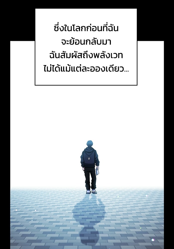 เพลเยอร์สกิลคืนชีพ - หน้า 103