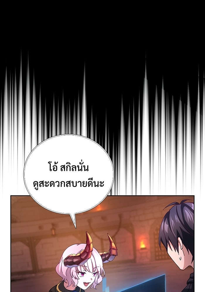 เพลเยอร์สกิลคืนชีพ - หน้า 108