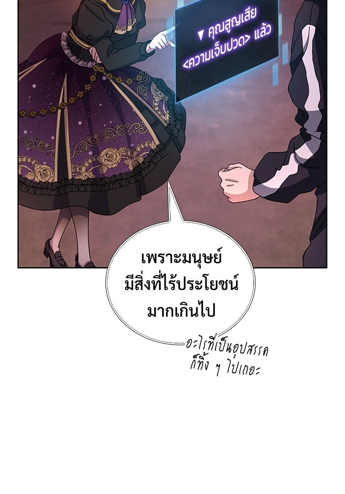 เพลเยอร์สกิลคืนชีพ - หน้า 109