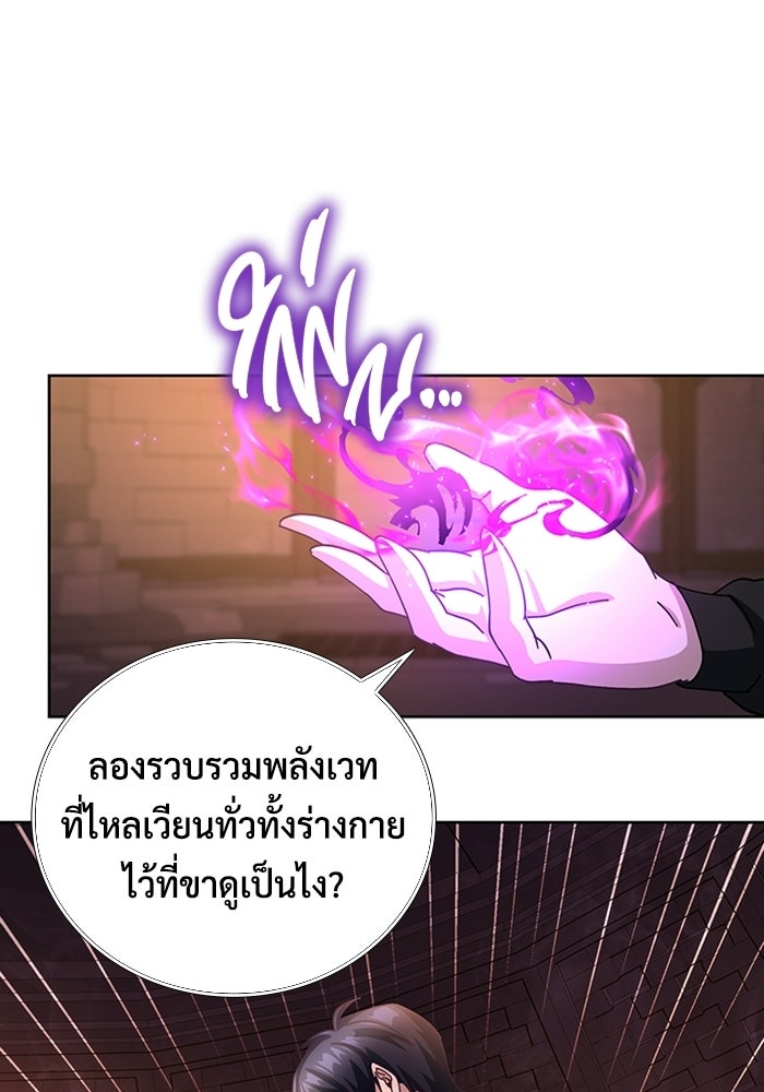 เพลเยอร์สกิลคืนชีพ - หน้า 110