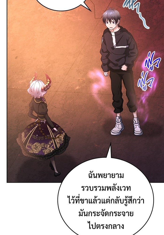 เพลเยอร์สกิลคืนชีพ - หน้า 116