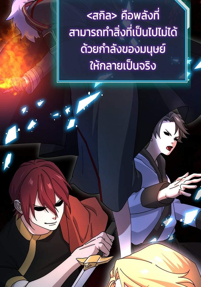 เพลเยอร์สกิลคืนชีพ - หน้า 12