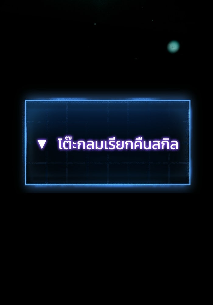 เพลเยอร์สกิลคืนชีพ - หน้า 169