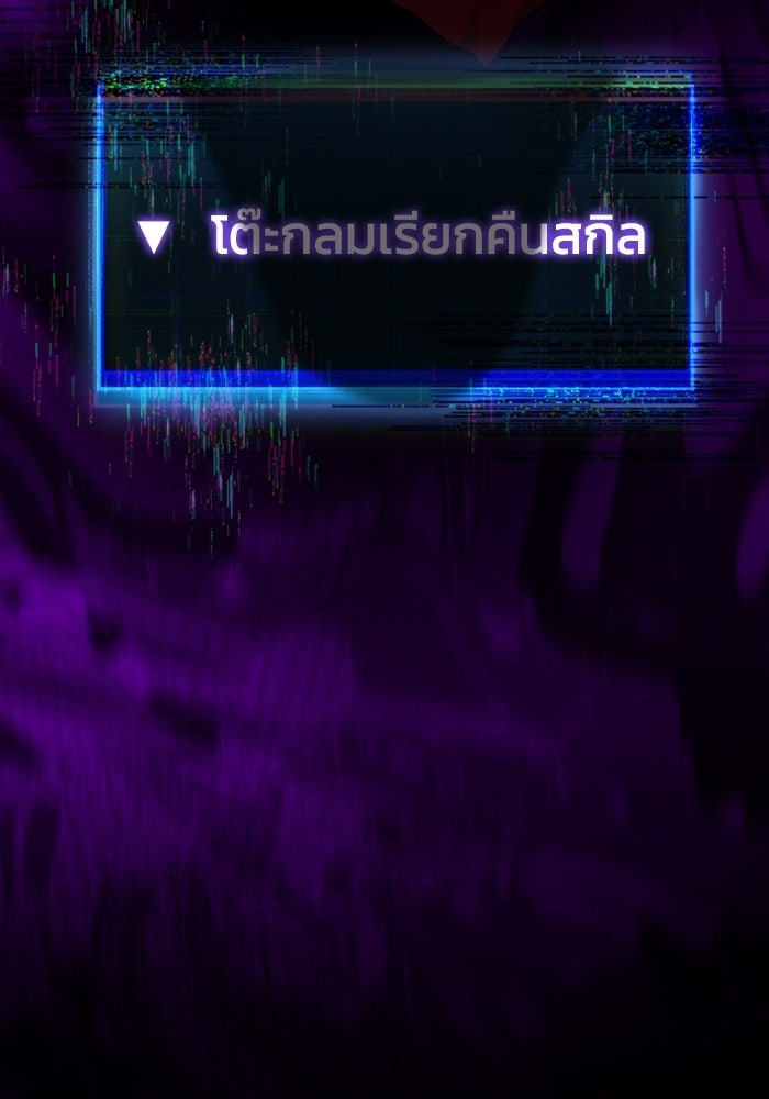 เพลเยอร์สกิลคืนชีพ - หน้า 174