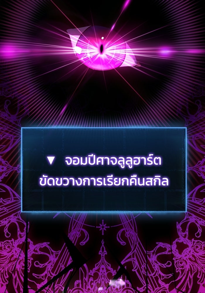 เพลเยอร์สกิลคืนชีพ - หน้า 180