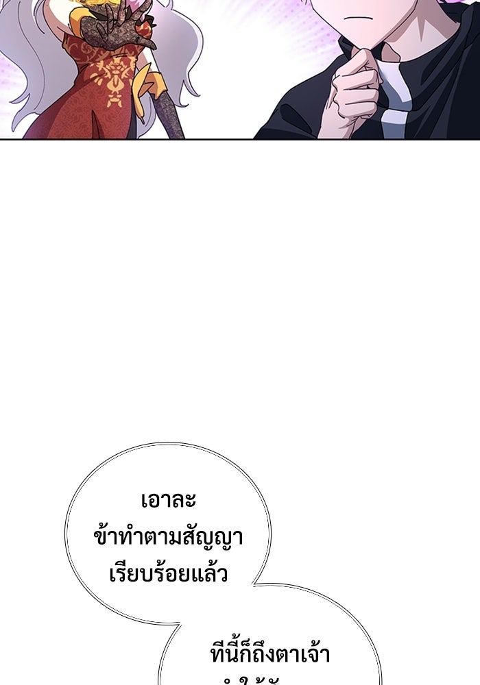 เพลเยอร์สกิลคืนชีพ - หน้า 30