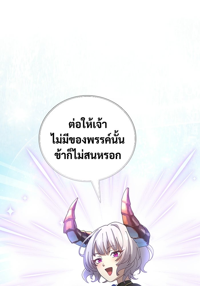 เพลเยอร์สกิลคืนชีพ - หน้า 51