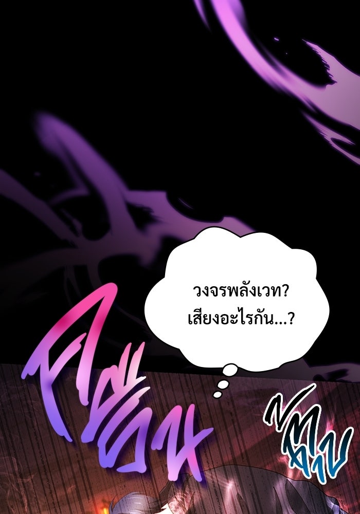 เพลเยอร์สกิลคืนชีพ - หน้า 79