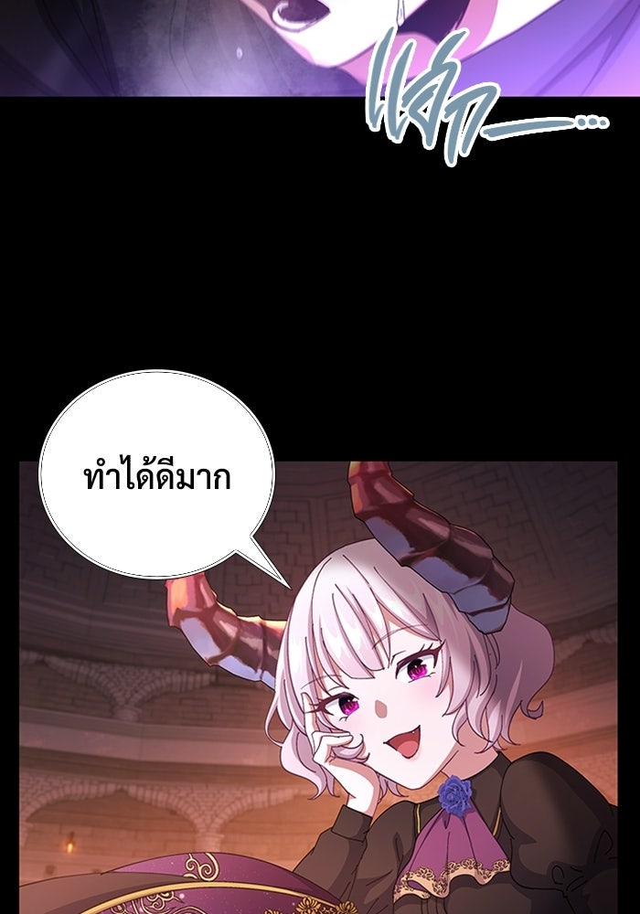 เพลเยอร์สกิลคืนชีพ - หน้า 106