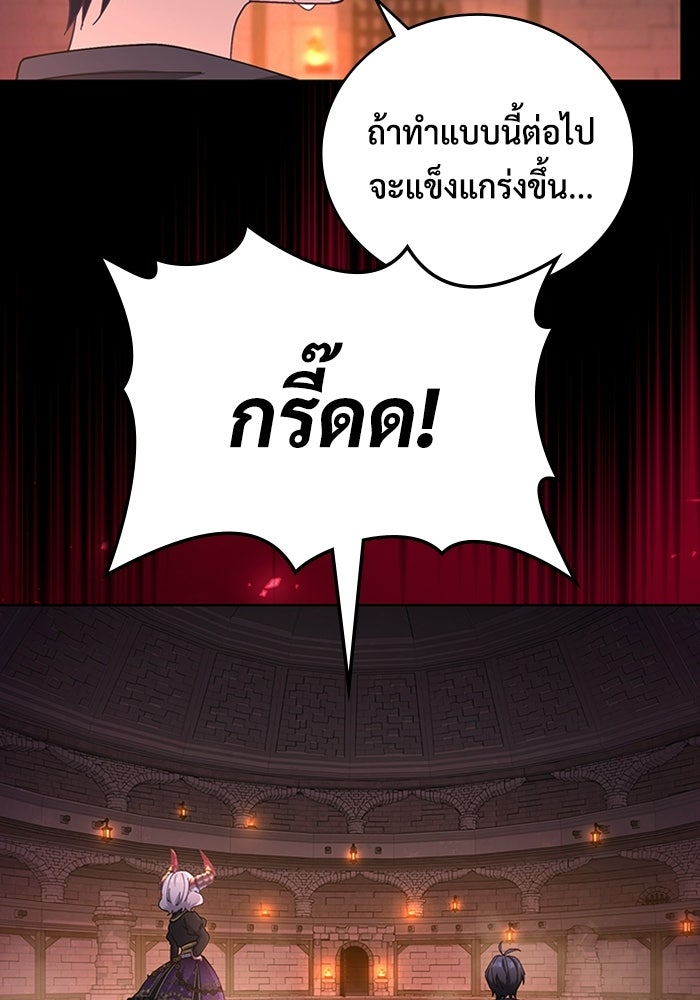 เพลเยอร์สกิลคืนชีพ - หน้า 108