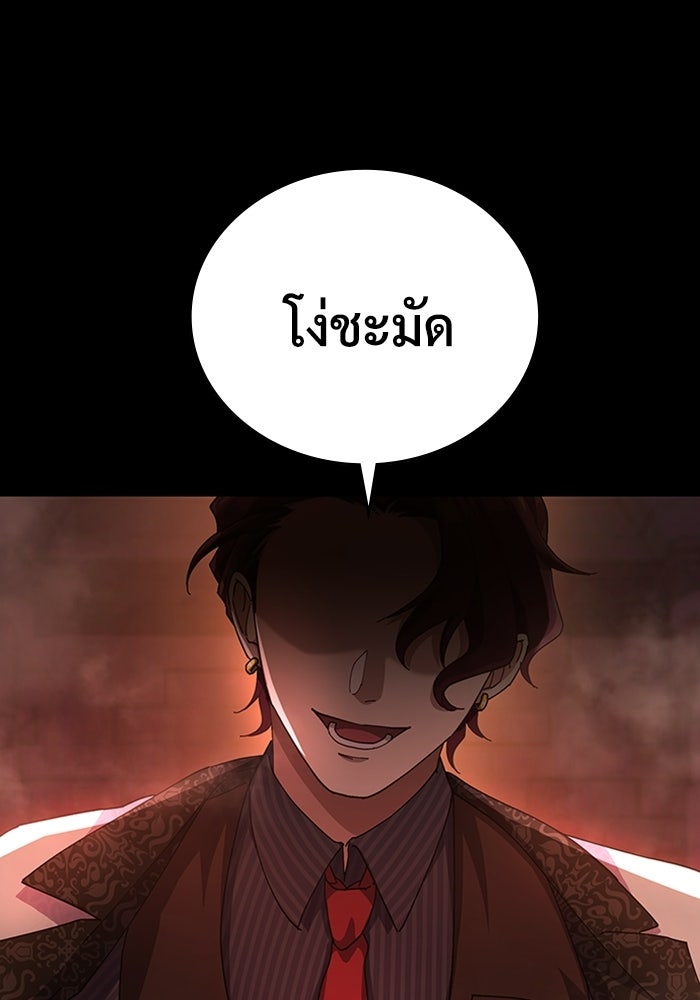 เพลเยอร์สกิลคืนชีพ - หน้า 111