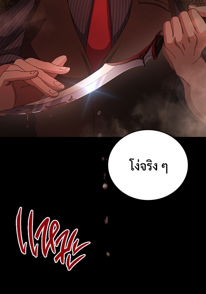 เพลเยอร์สกิลคืนชีพ - หน้า 112