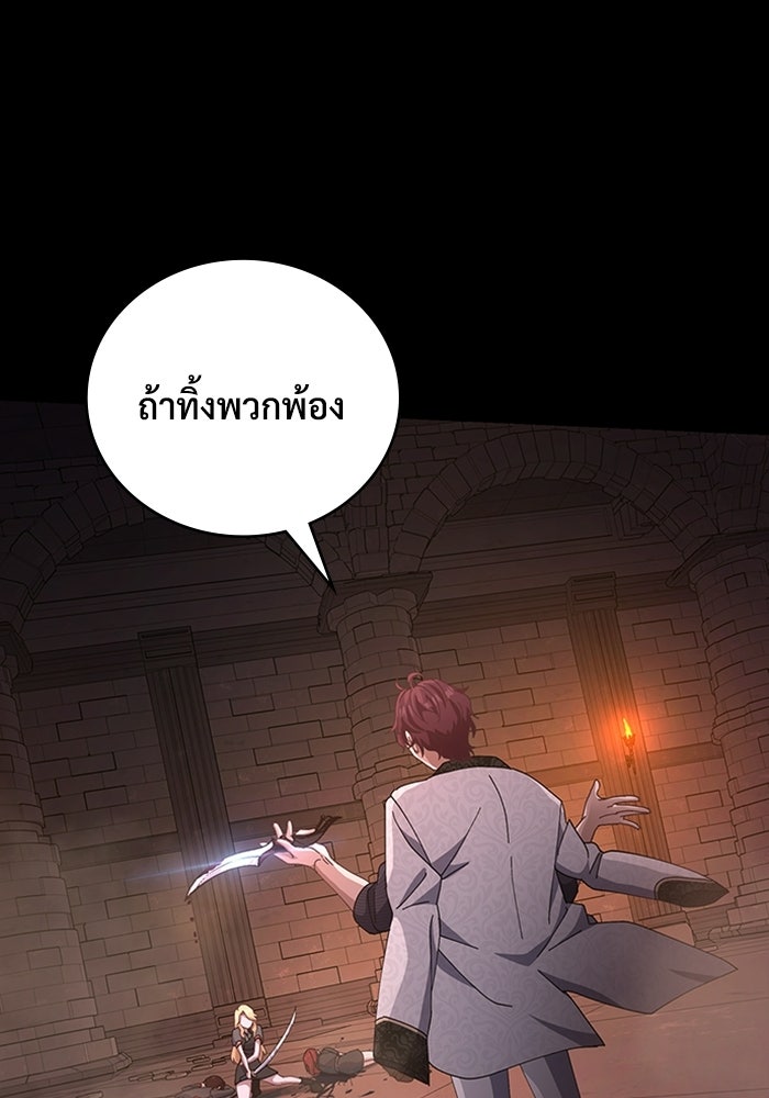 เพลเยอร์สกิลคืนชีพ - หน้า 113