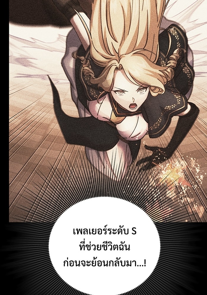 เพลเยอร์สกิลคืนชีพ - หน้า 132