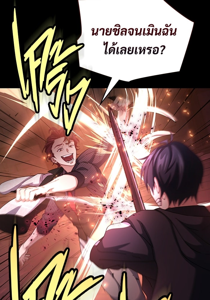 เพลเยอร์สกิลคืนชีพ - หน้า 134