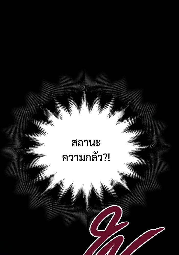 เพลเยอร์สกิลคืนชีพ - หน้า 142