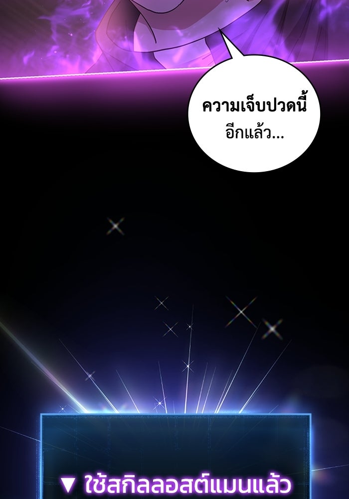 เพลเยอร์สกิลคืนชีพ - หน้า 15