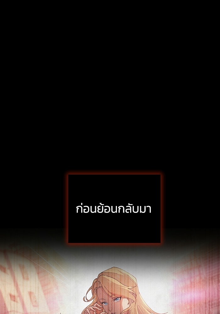 เพลเยอร์สกิลคืนชีพ - หน้า 161