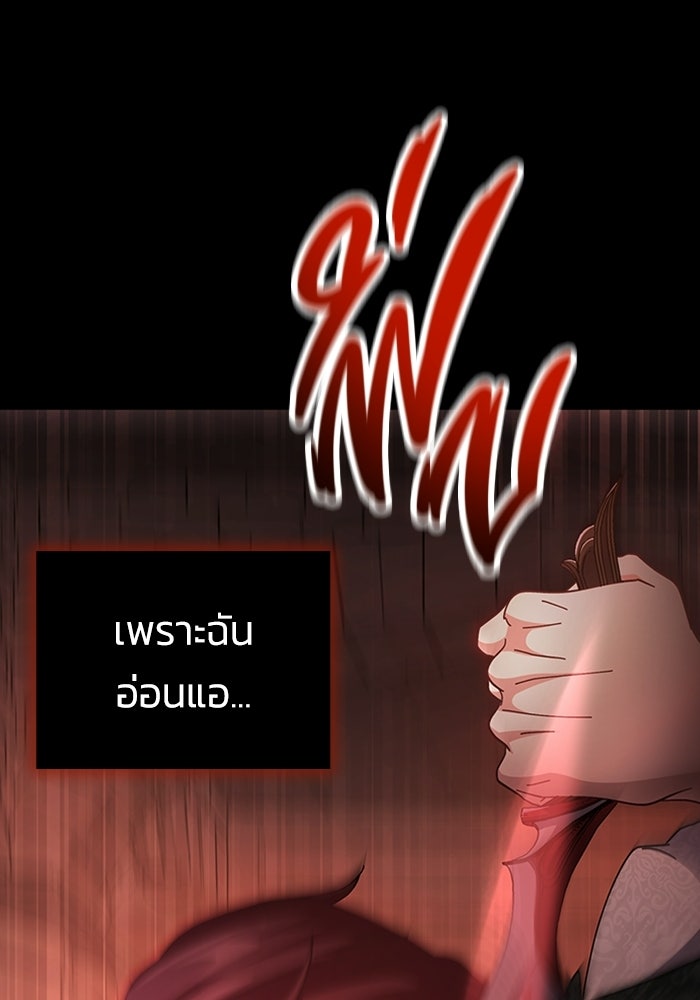 เพลเยอร์สกิลคืนชีพ - หน้า 165