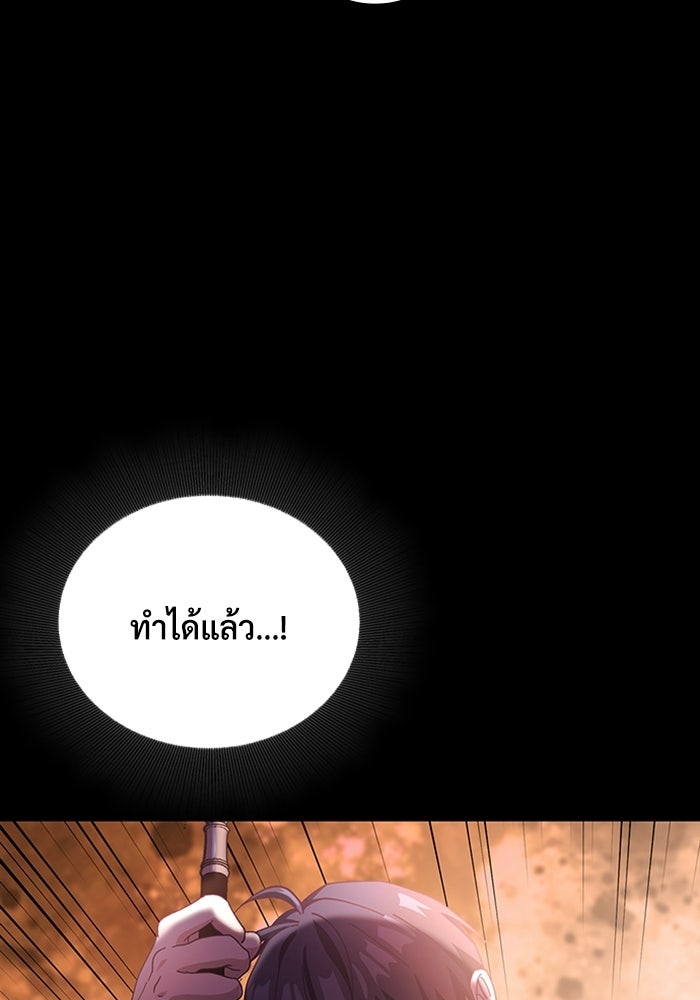 เพลเยอร์สกิลคืนชีพ - หน้า 79