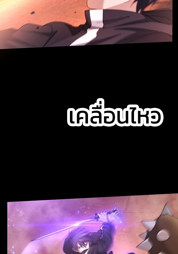 เพลเยอร์สกิลคืนชีพ - หน้า 97