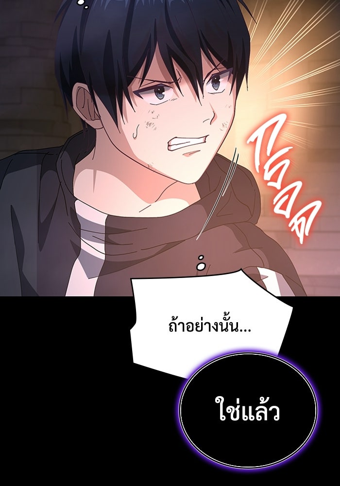 เพลเยอร์สกิลคืนชีพ - หน้า 110