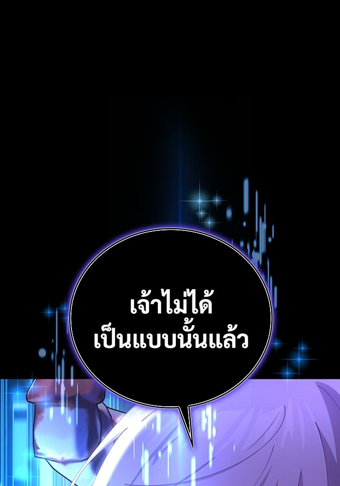 เพลเยอร์สกิลคืนชีพ - หน้า 111