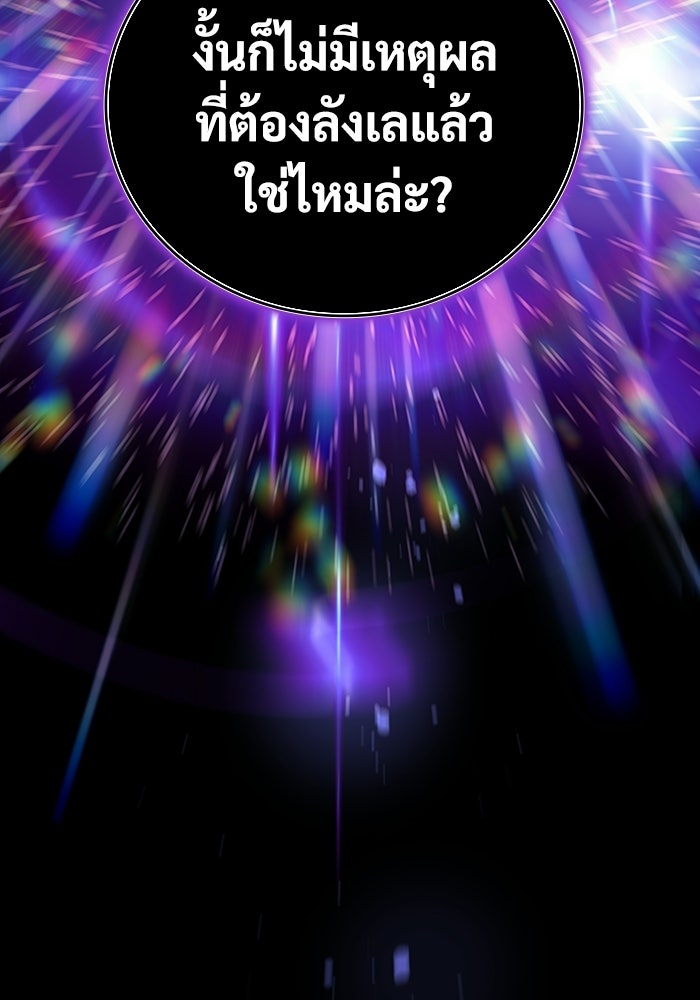 เพลเยอร์สกิลคืนชีพ - หน้า 122