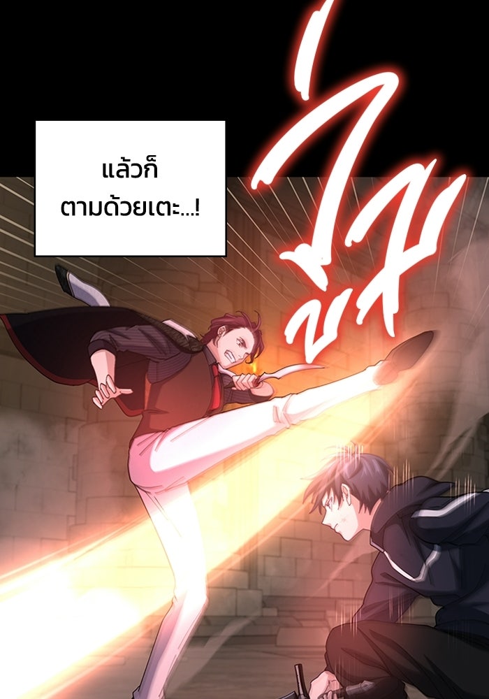 เพลเยอร์สกิลคืนชีพ - หน้า 142