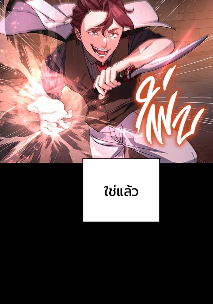 เพลเยอร์สกิลคืนชีพ - หน้า 156