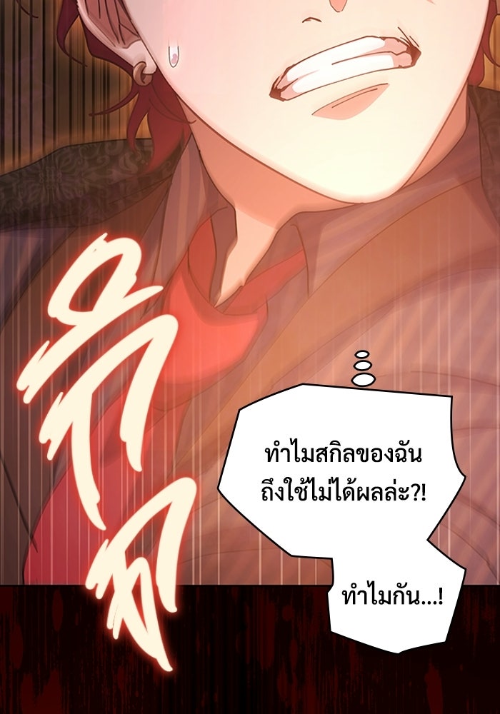 เพลเยอร์สกิลคืนชีพ - หน้า 173
