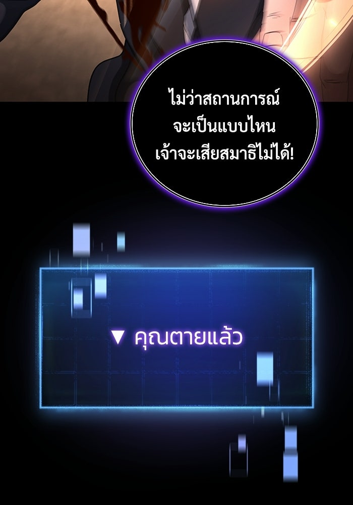 เพลเยอร์สกิลคืนชีพ - หน้า 44
