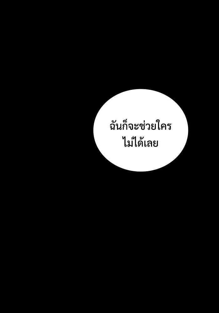 เพลเยอร์สกิลคืนชีพ - หน้า 56