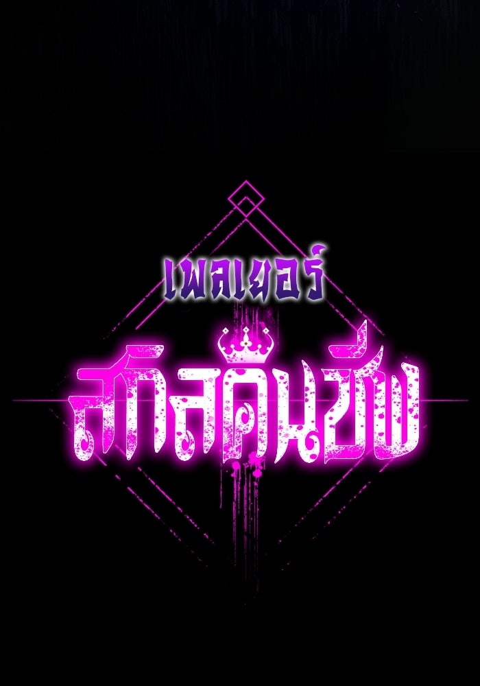 เพลเยอร์สกิลคืนชีพ - หน้า 6