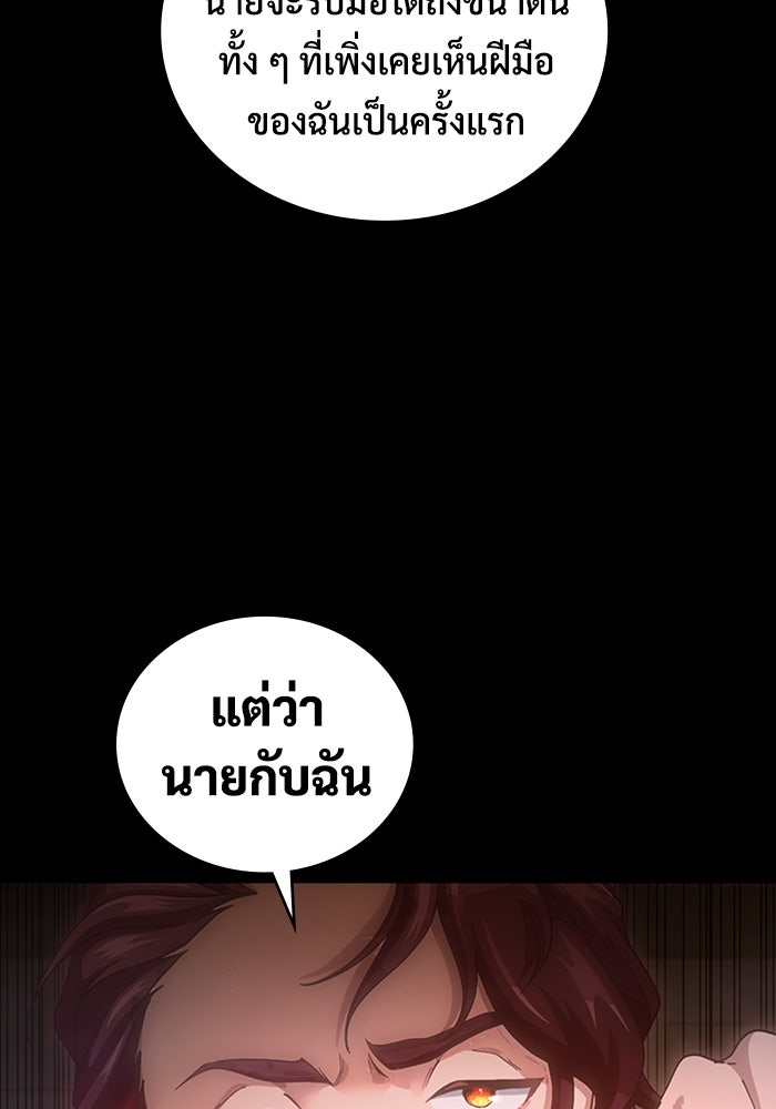 เพลเยอร์สกิลคืนชีพ - หน้า 80