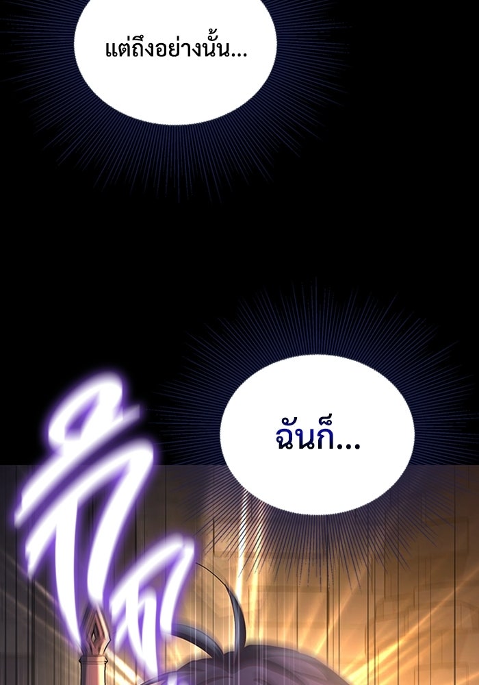 เพลเยอร์สกิลคืนชีพ - หน้า 89