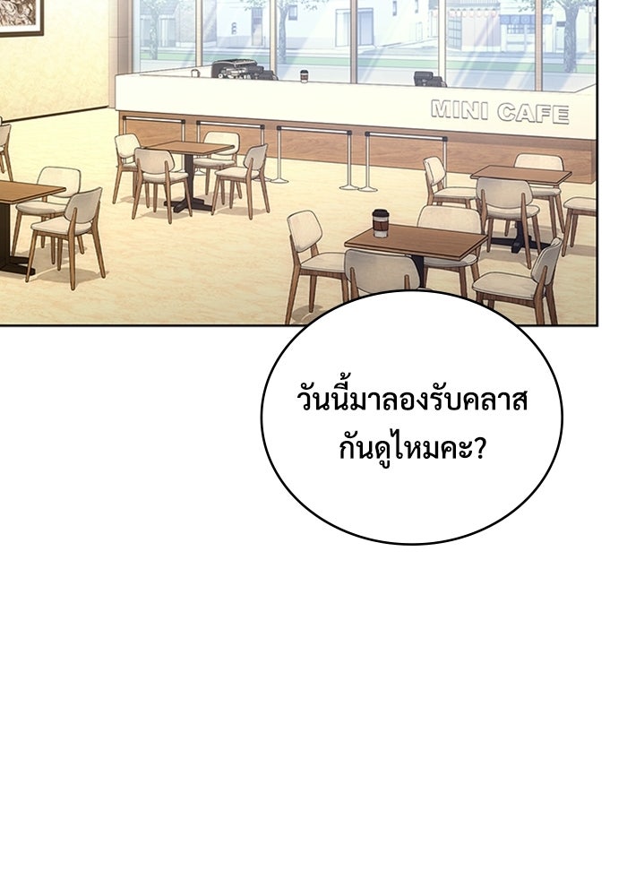 เพลเยอร์สกิลคืนชีพ - หน้า 107