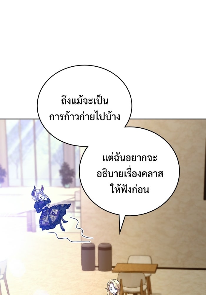 เพลเยอร์สกิลคืนชีพ - หน้า 108