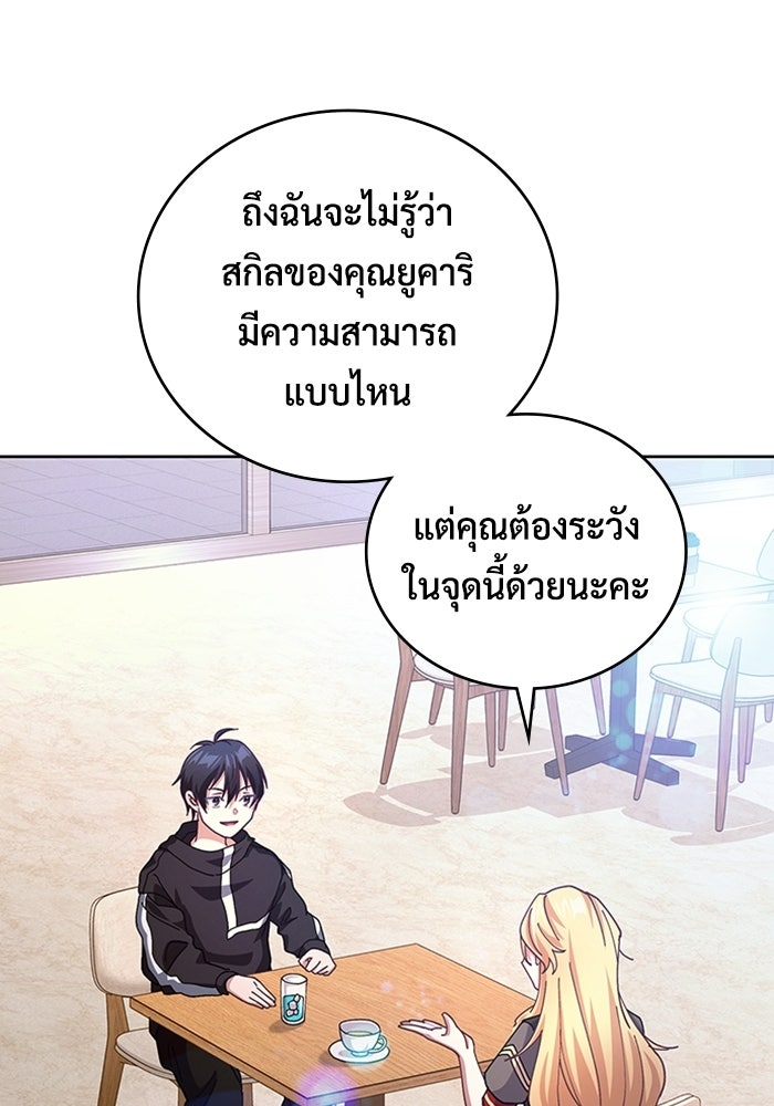เพลเยอร์สกิลคืนชีพ - หน้า 128