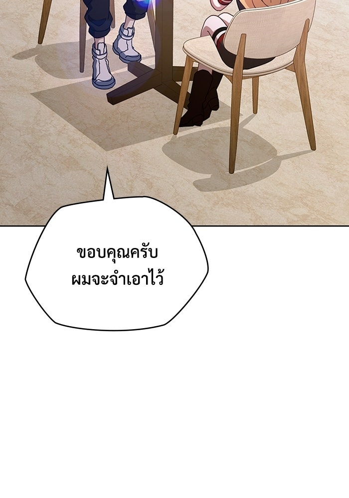 เพลเยอร์สกิลคืนชีพ - หน้า 129