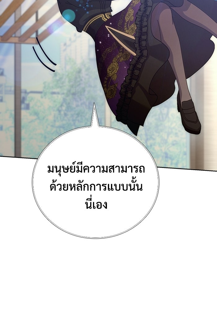 เพลเยอร์สกิลคืนชีพ - หน้า 133