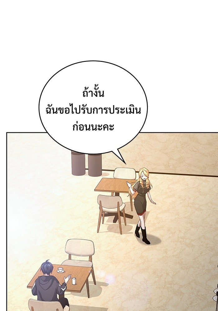 เพลเยอร์สกิลคืนชีพ - หน้า 134