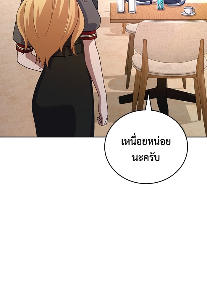 เพลเยอร์สกิลคืนชีพ - หน้า 137