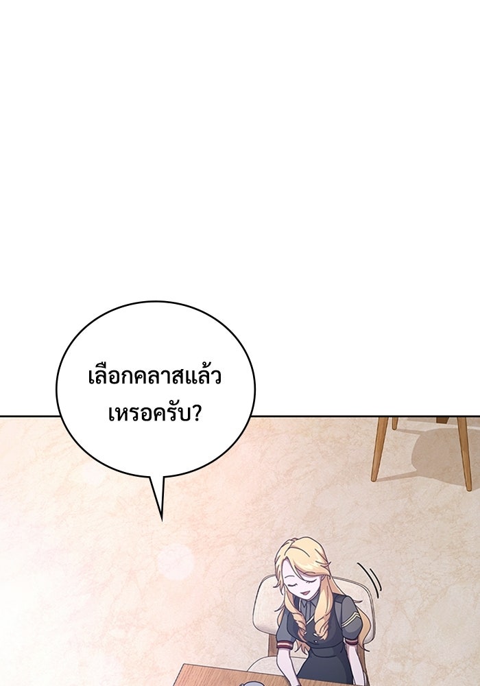 เพลเยอร์สกิลคืนชีพ - หน้า 138