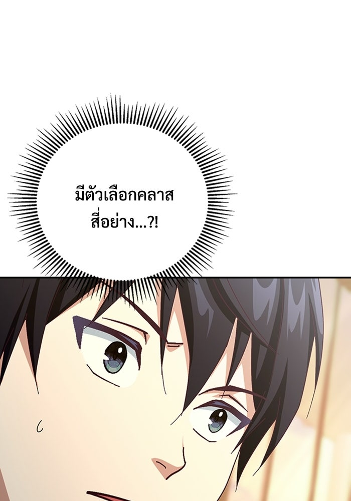 เพลเยอร์สกิลคืนชีพ - หน้า 140