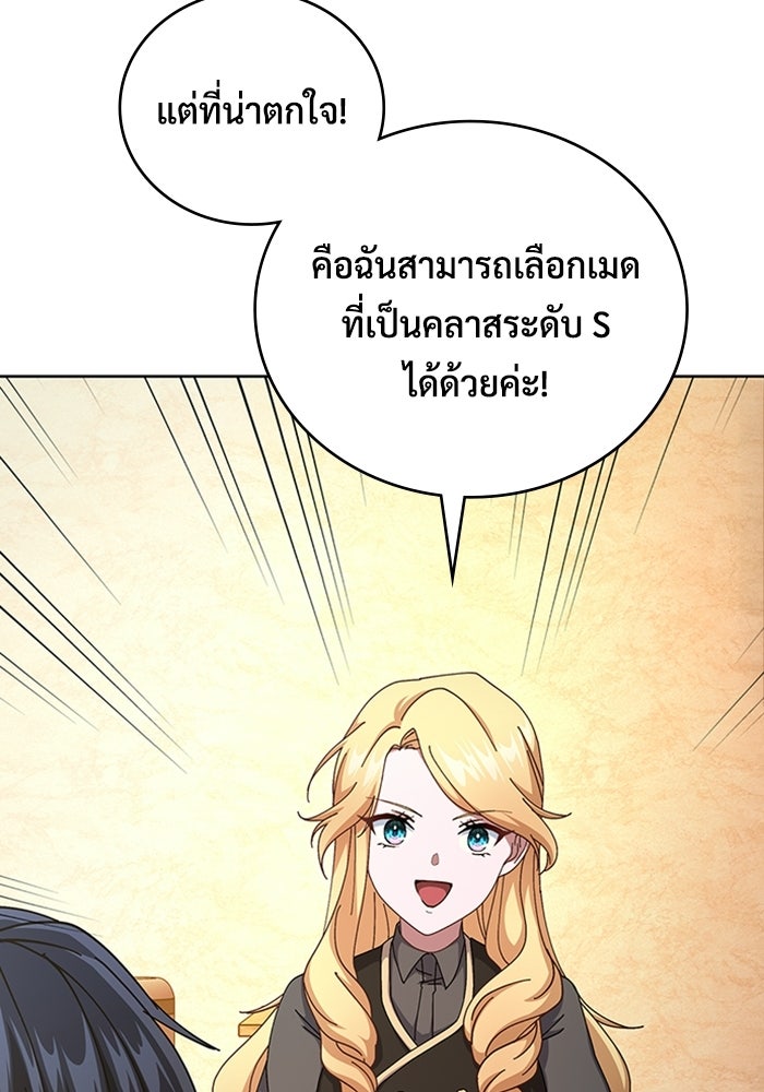 เพลเยอร์สกิลคืนชีพ - หน้า 142